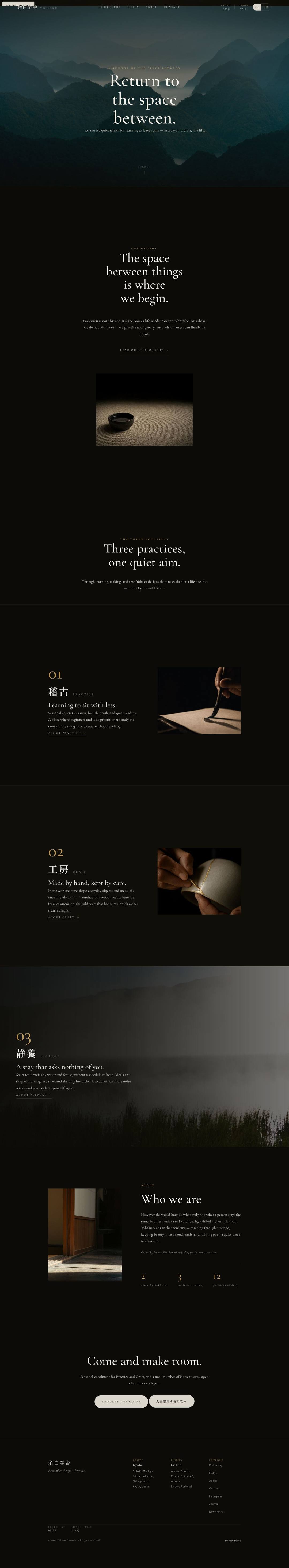 余白学舎 — full page
